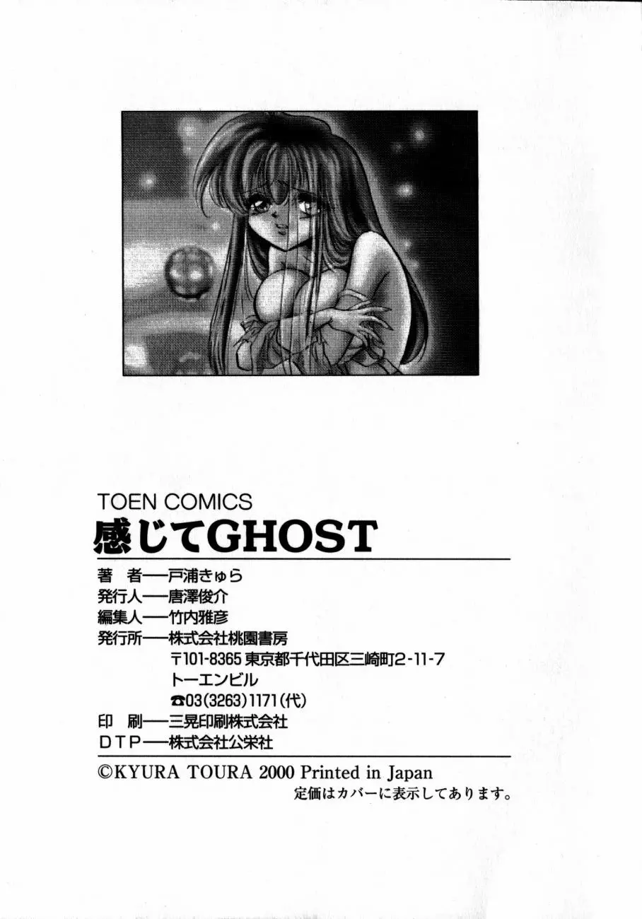 感じてGHOST 169ページ