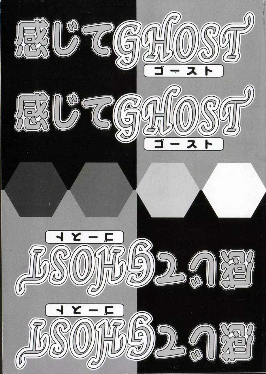 感じてGHOST 5ページ