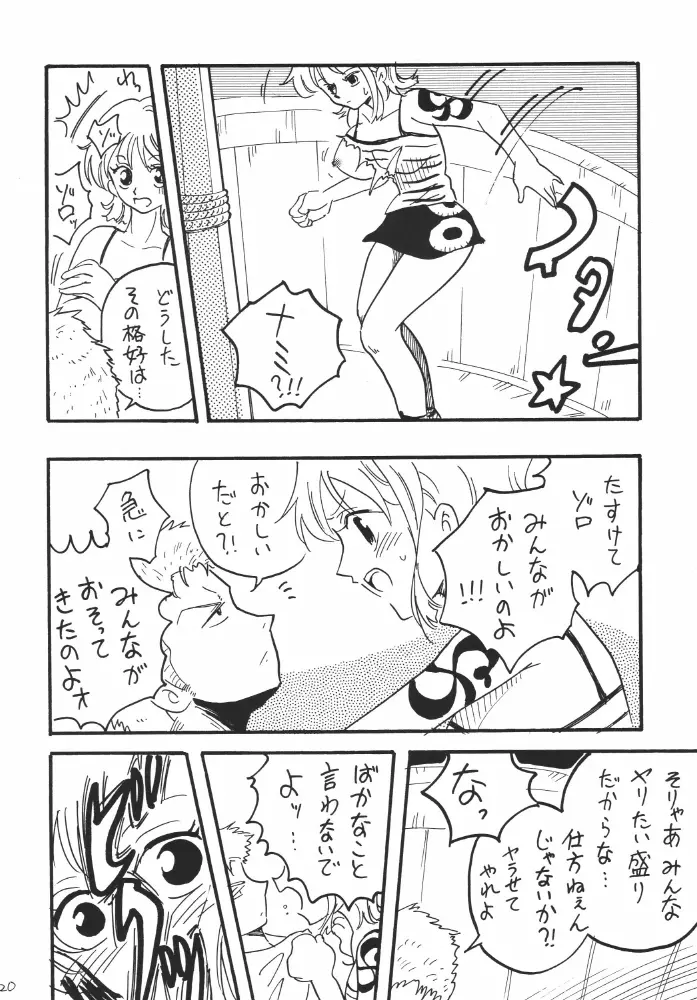 航海日誌01 20ページ