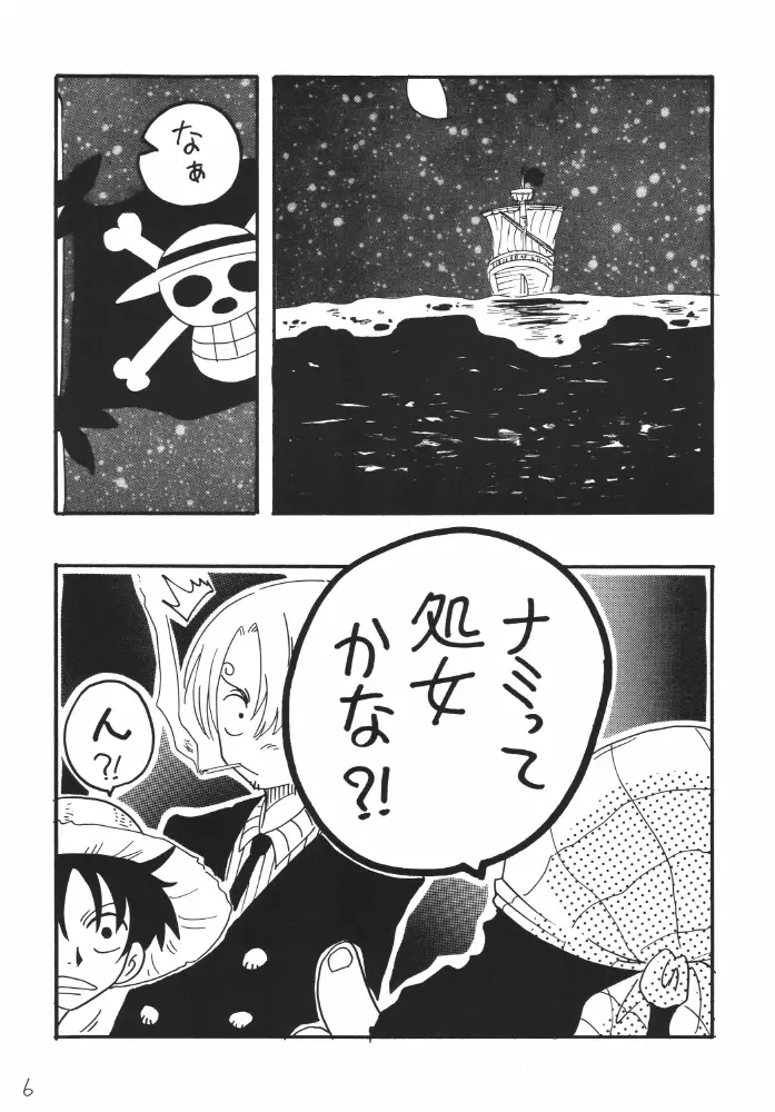 航海日誌01 6ページ