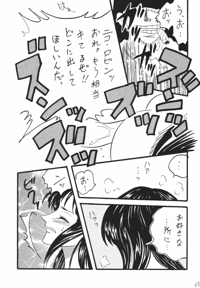 航海日誌01 65ページ