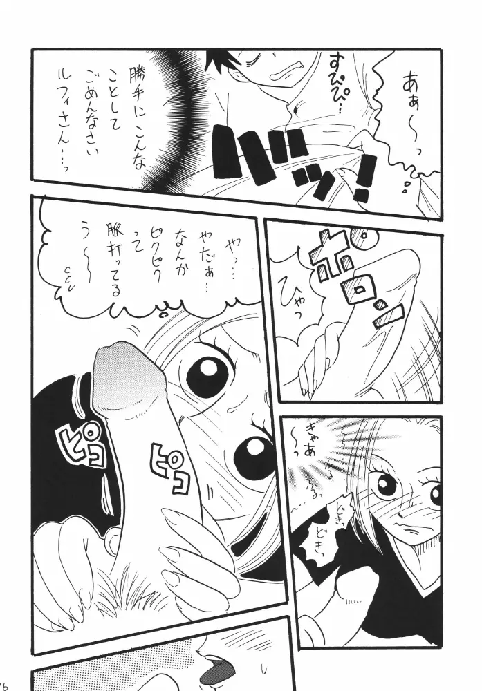 航海日誌01 76ページ