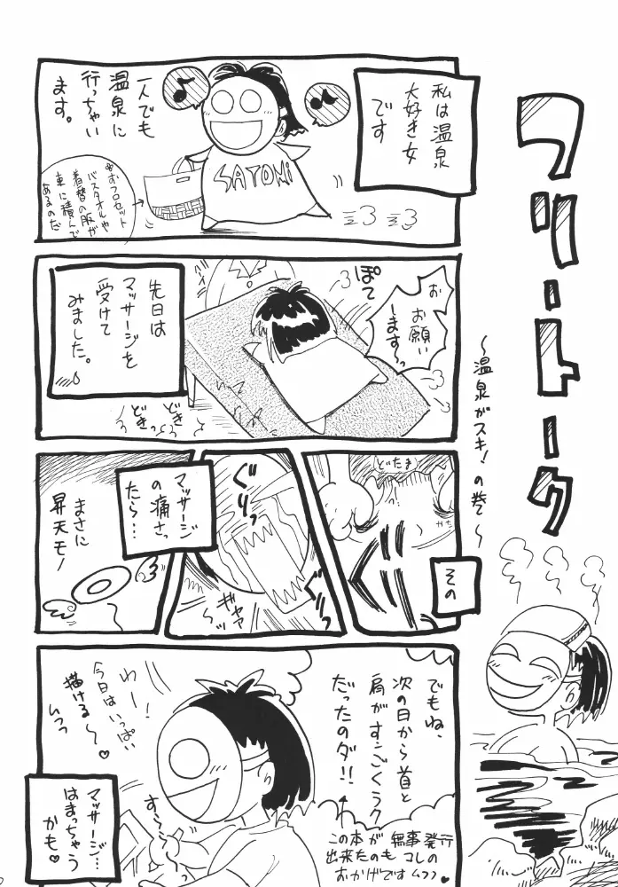 航海日誌01 86ページ