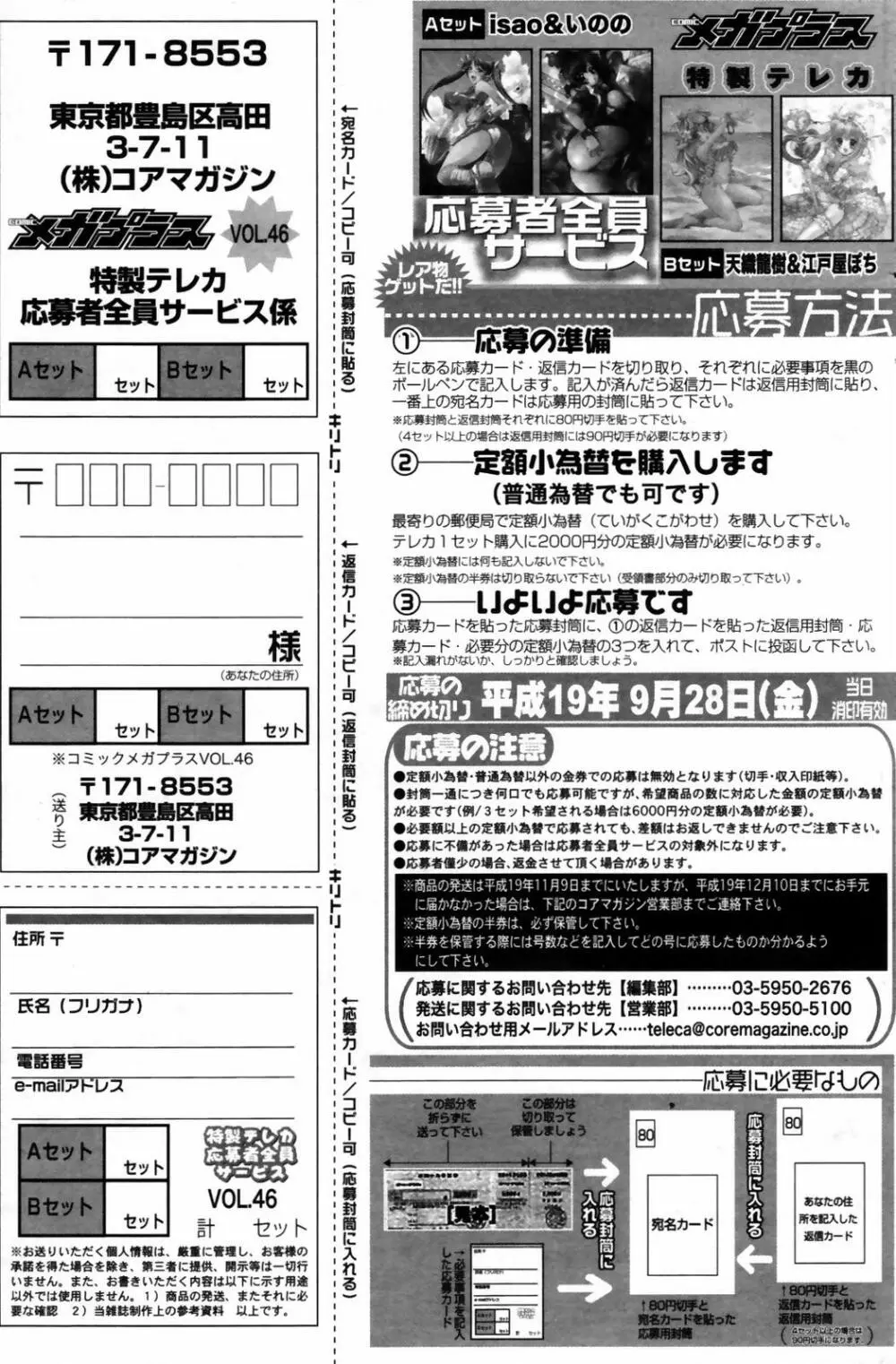 漫画ばんがいち 2007年9月号 167ページ