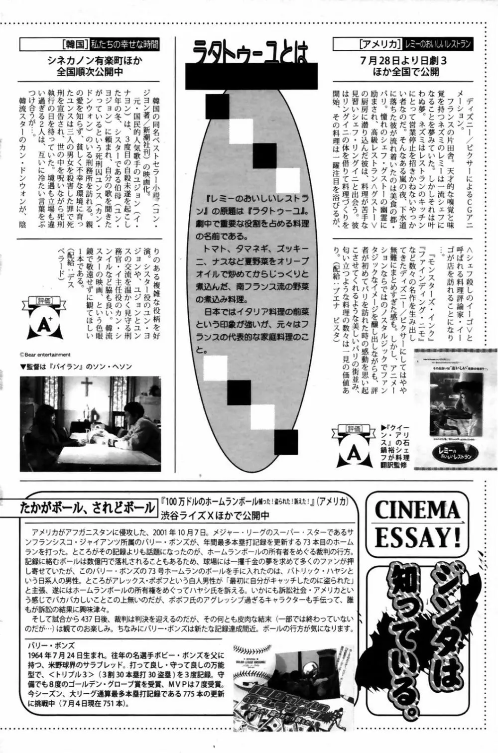 漫画ばんがいち 2007年9月号 192ページ