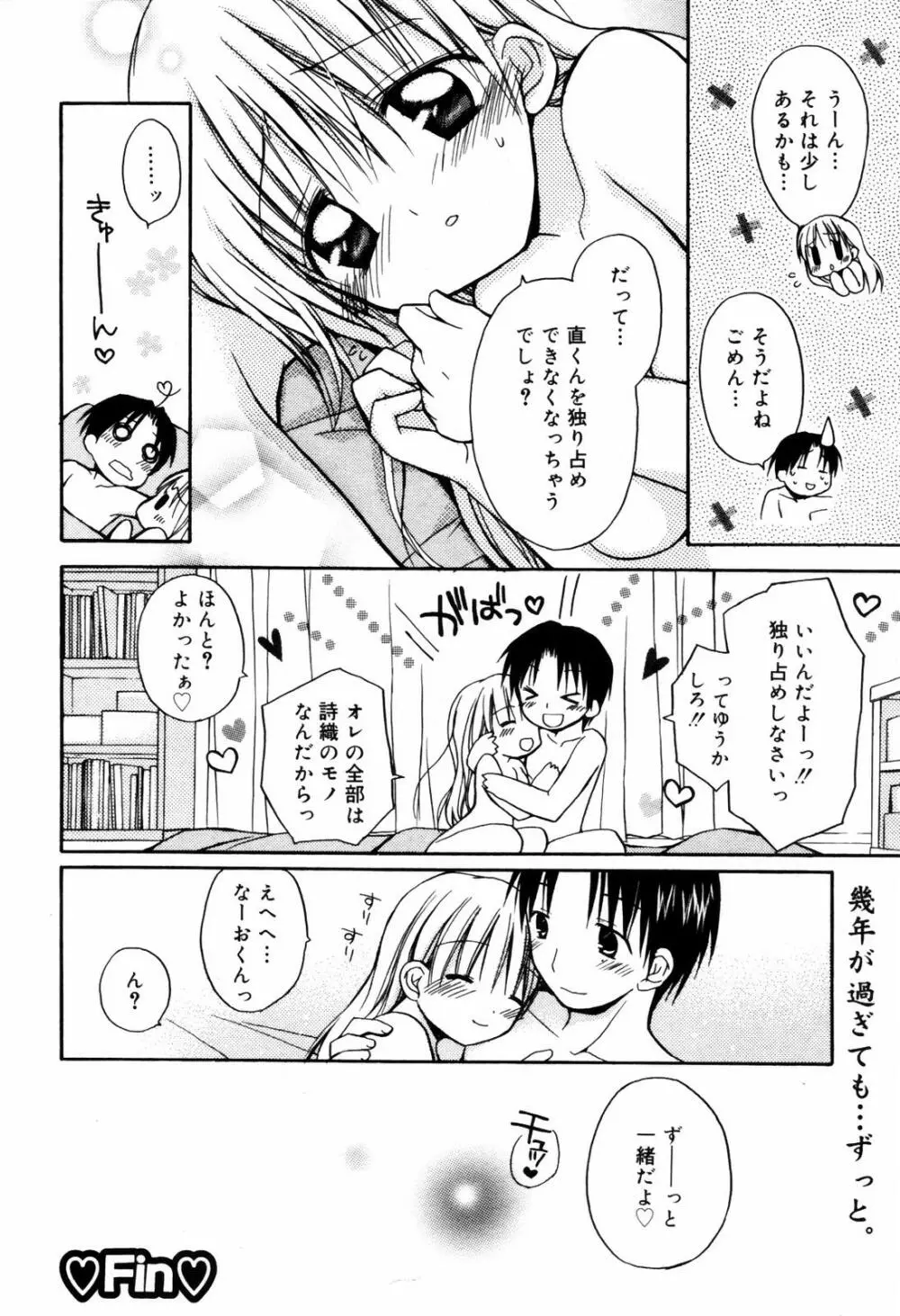 漫画ばんがいち 2007年9月号 20ページ