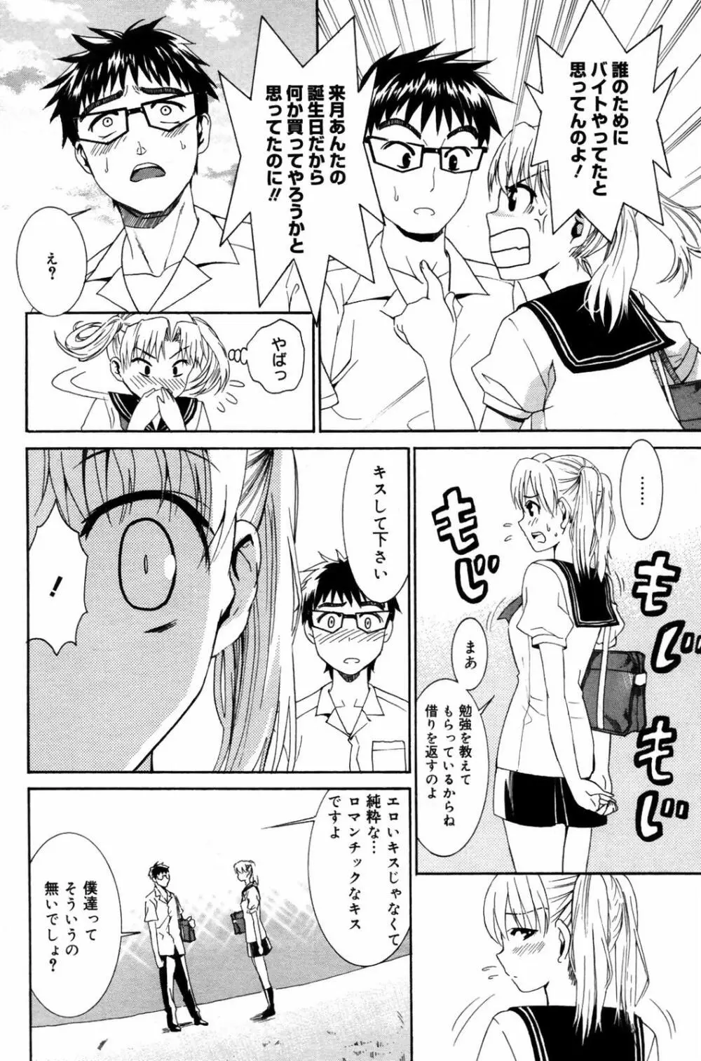 漫画ばんがいち 2007年9月号 212ページ