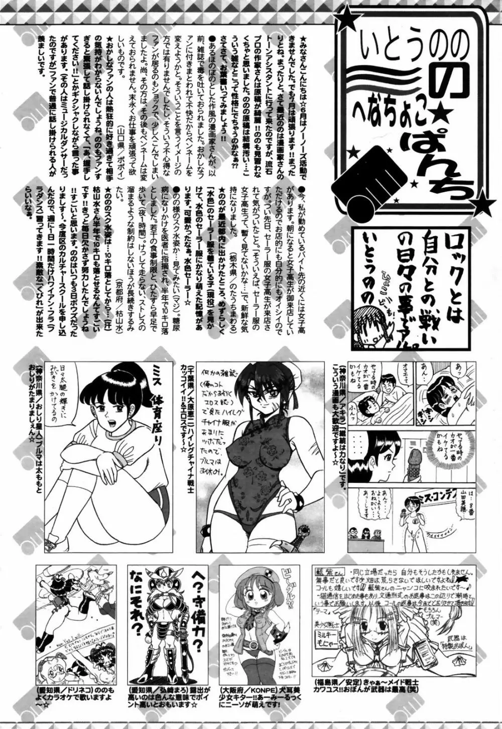 漫画ばんがいち 2007年9月号 258ページ