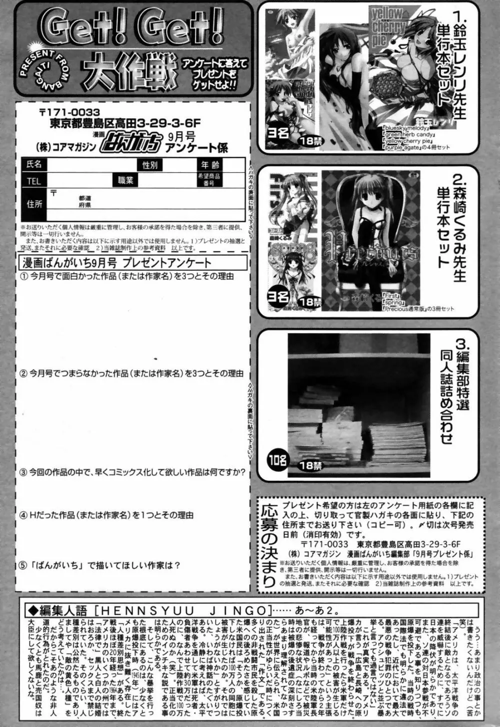 漫画ばんがいち 2007年9月号 263ページ