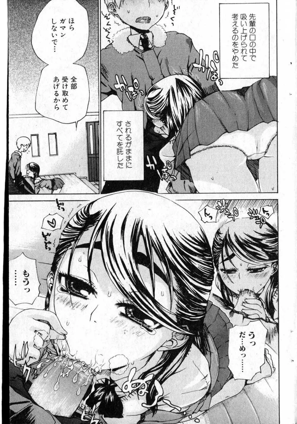 美少女的快活力 2007 Vol.13 166ページ