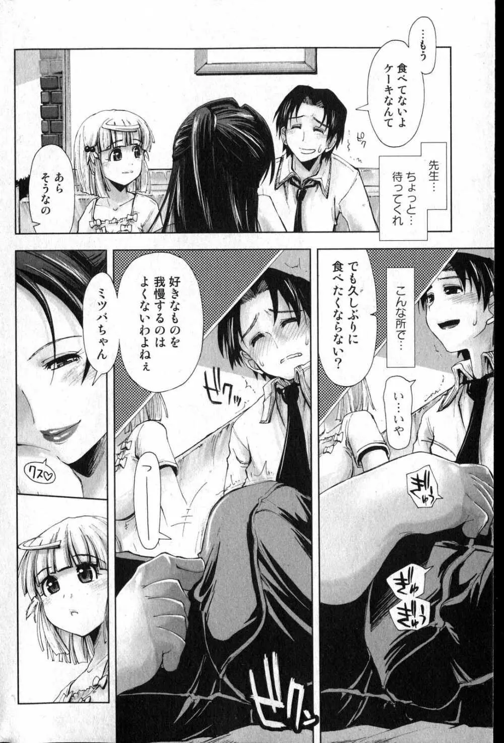 美少女的快活力 2007 Vol.13 55ページ