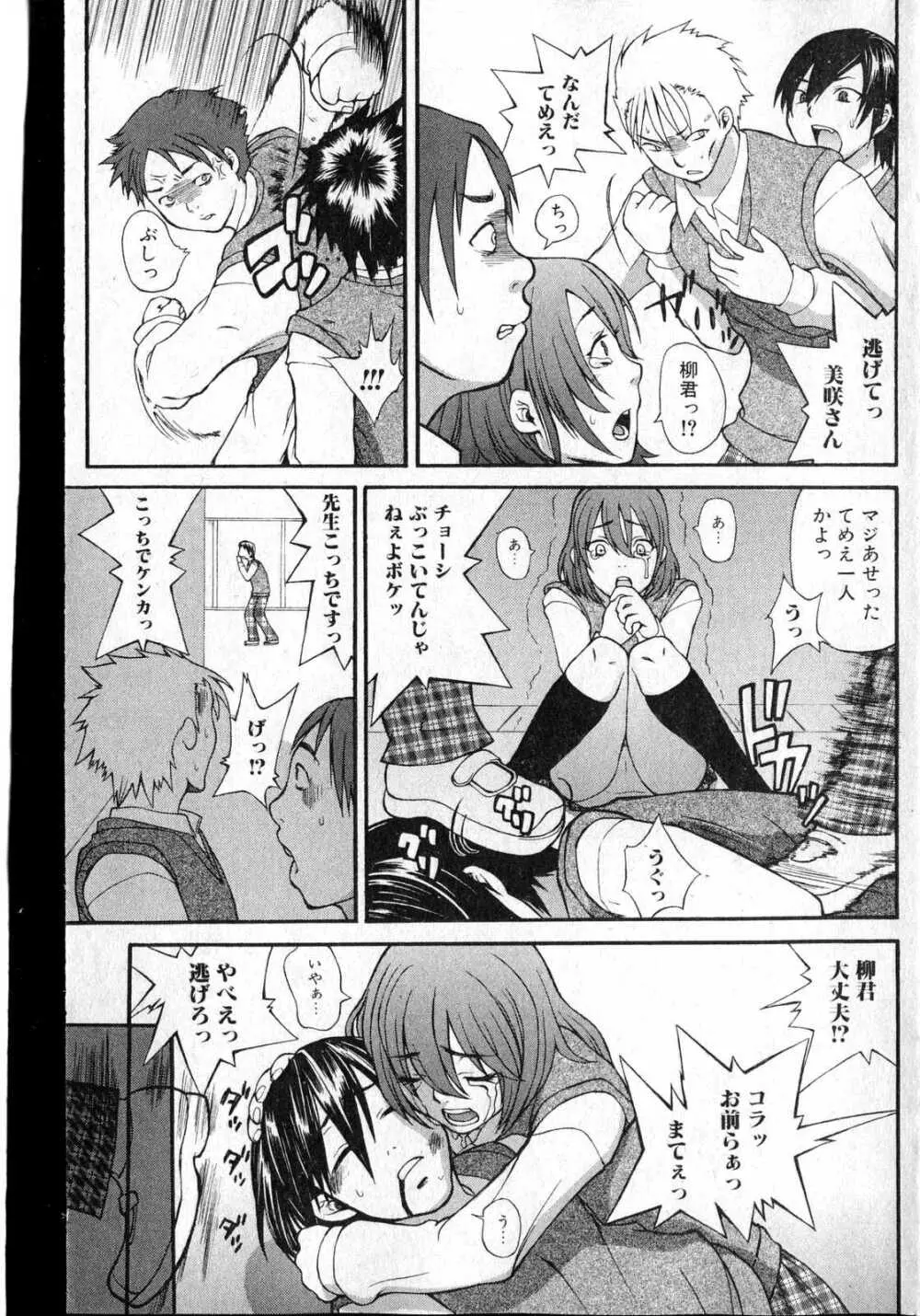 美少女的快活力 2007 Vol.13 90ページ