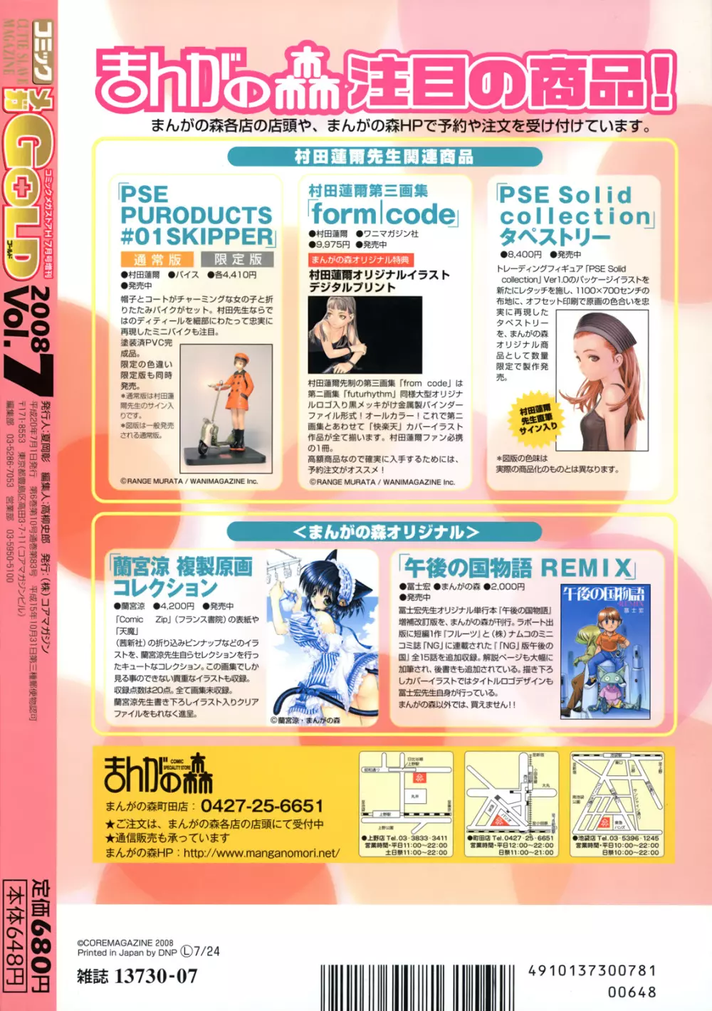 コミック メガGOLD 2008年05月号 Vol.07 340ページ