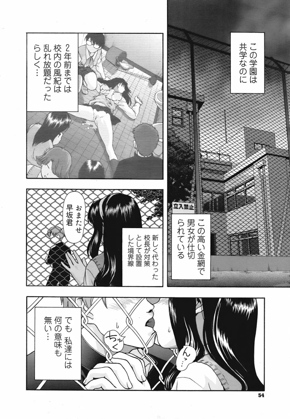 コミック メガGOLD 2008年05月号 Vol.07 54ページ