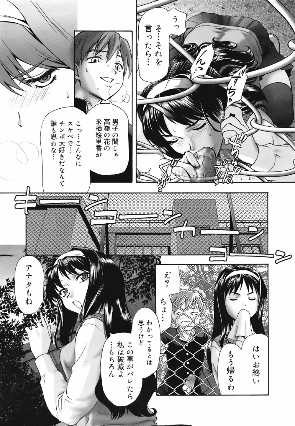 コミック メガGOLD 2008年05月号 Vol.07 57ページ