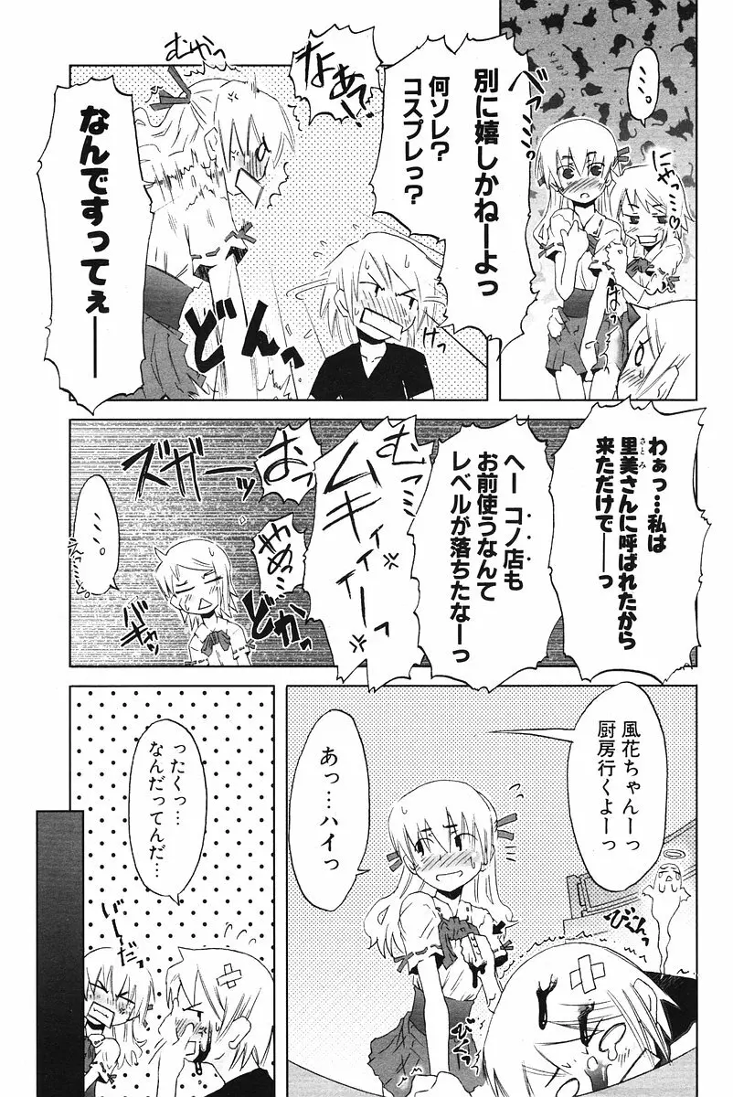 COMIC ポプリクラブ 2006年07月号 124ページ