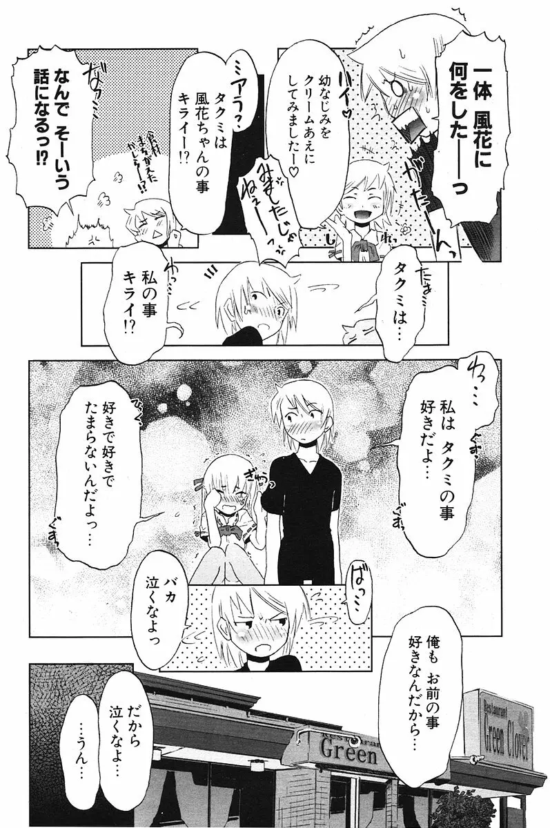 COMIC ポプリクラブ 2006年07月号 131ページ