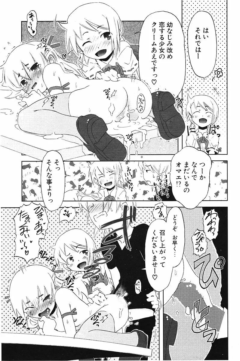 COMIC ポプリクラブ 2006年07月号 132ページ