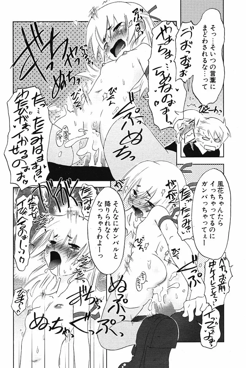 COMIC ポプリクラブ 2006年07月号 135ページ