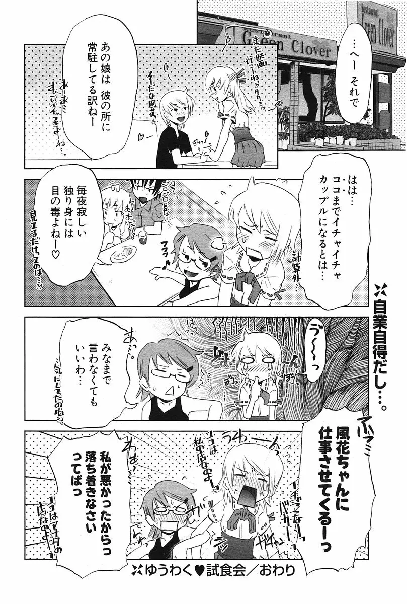 COMIC ポプリクラブ 2006年07月号 137ページ