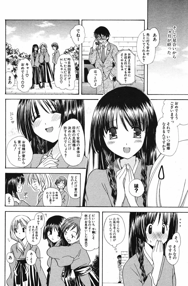 COMIC ポプリクラブ 2006年07月号 139ページ