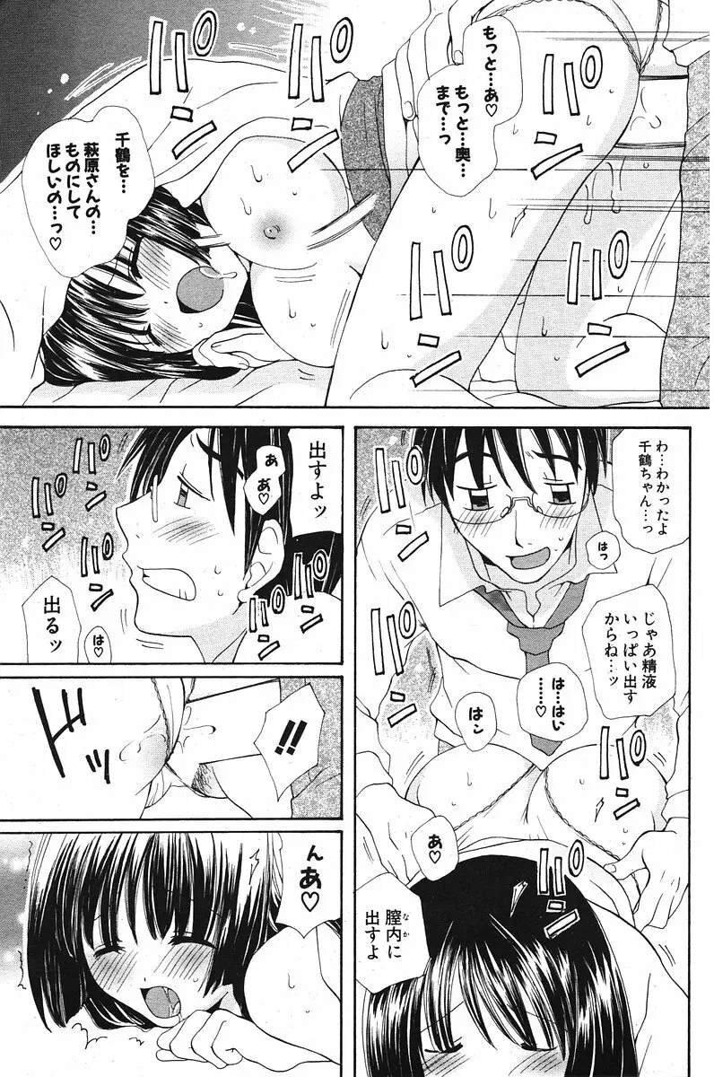 COMIC ポプリクラブ 2006年07月号 152ページ