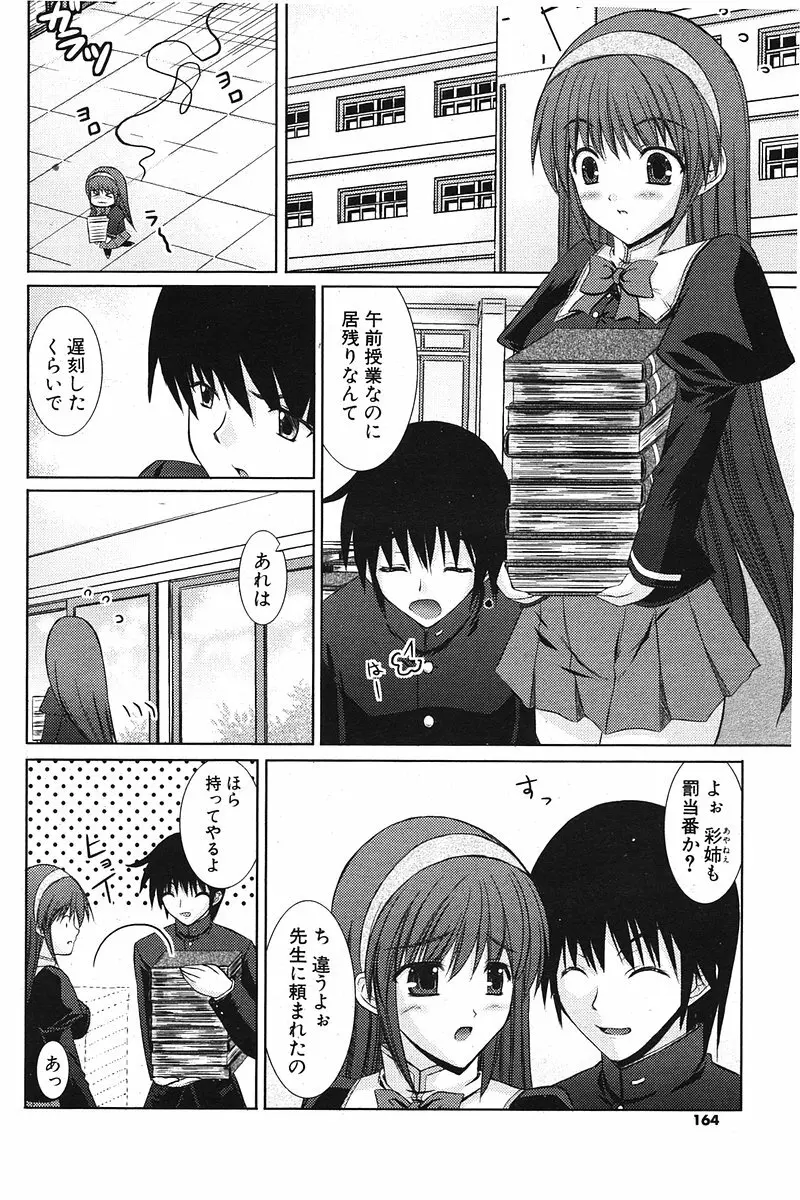 COMIC ポプリクラブ 2006年07月号 163ページ