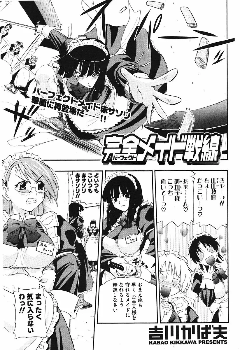 COMIC ポプリクラブ 2006年07月号 178ページ