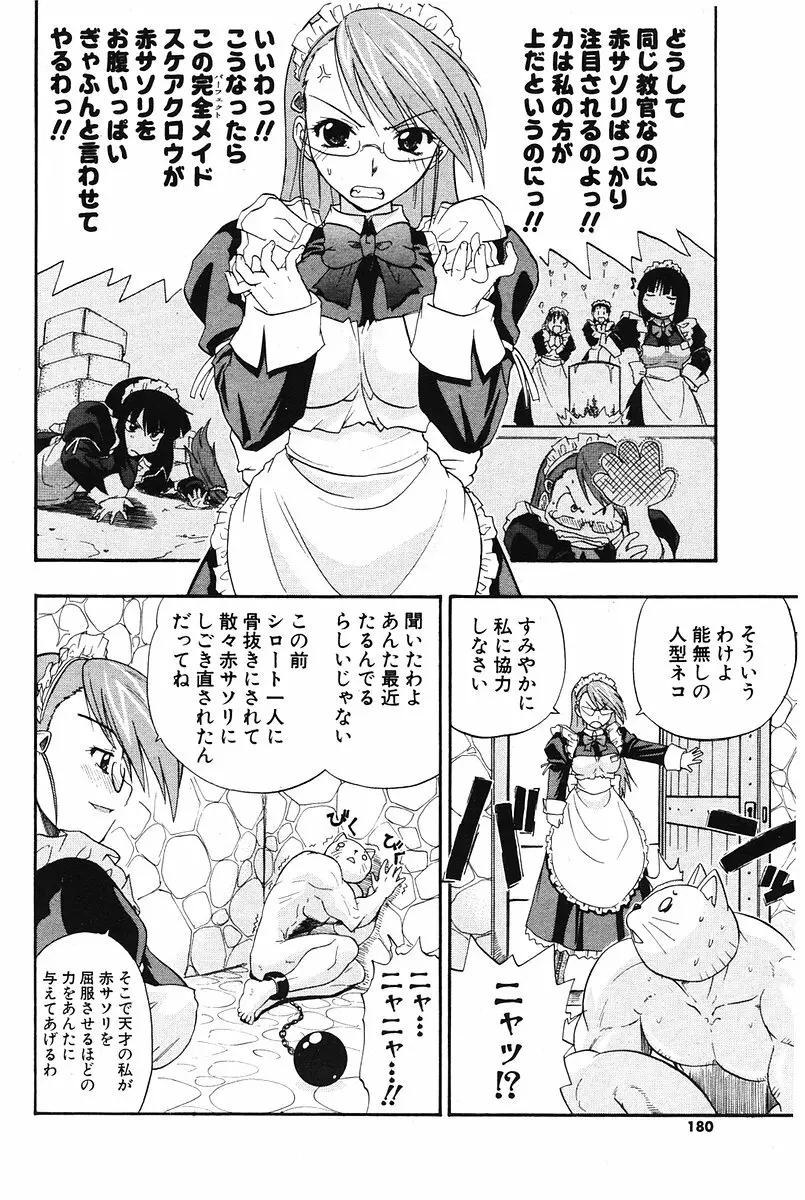 COMIC ポプリクラブ 2006年07月号 179ページ