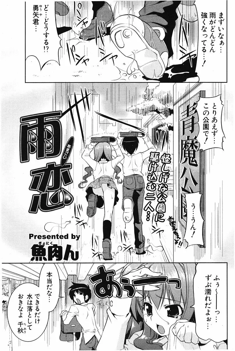 COMIC ポプリクラブ 2006年07月号 188ページ