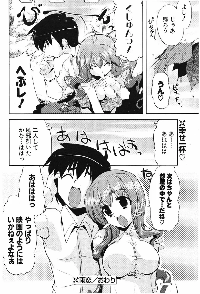 COMIC ポプリクラブ 2006年07月号 207ページ