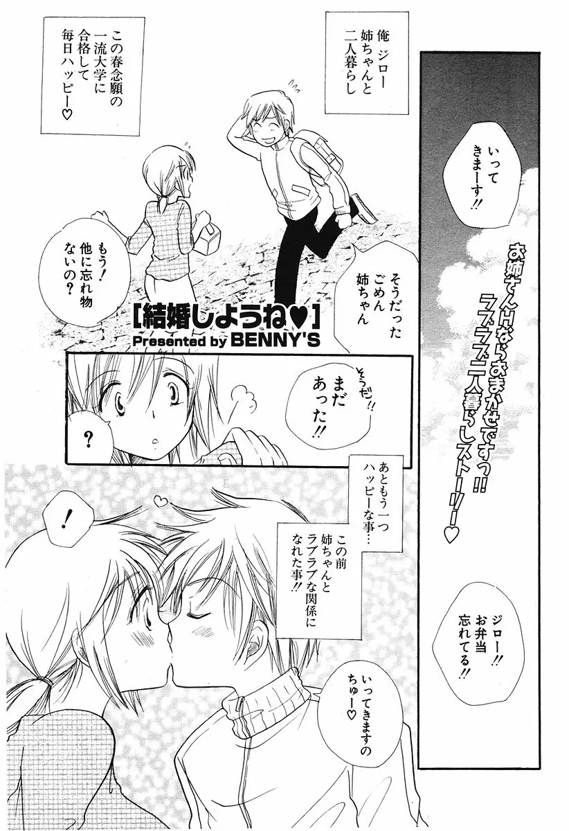 COMIC ポプリクラブ 2006年07月号 210ページ