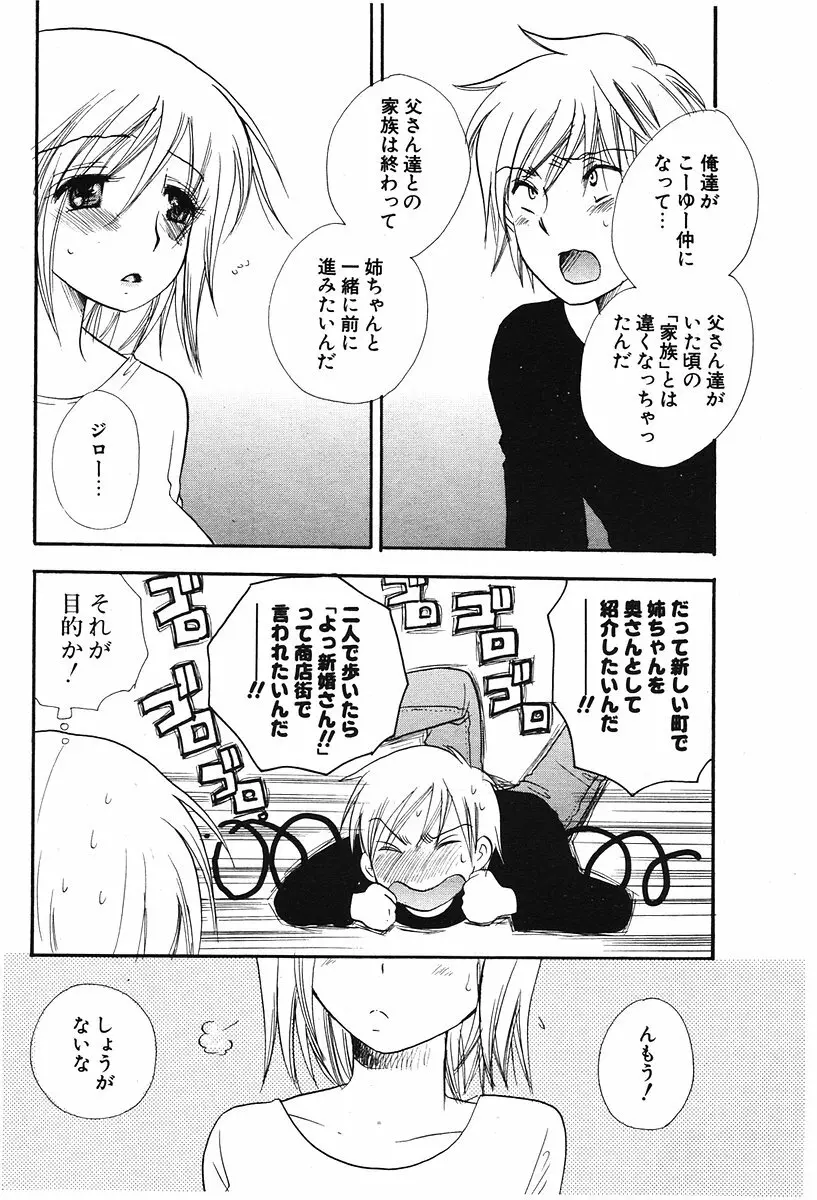 COMIC ポプリクラブ 2006年07月号 213ページ