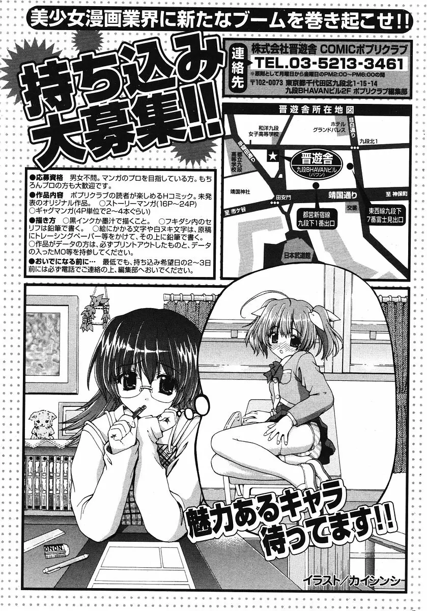 COMIC ポプリクラブ 2006年07月号 252ページ