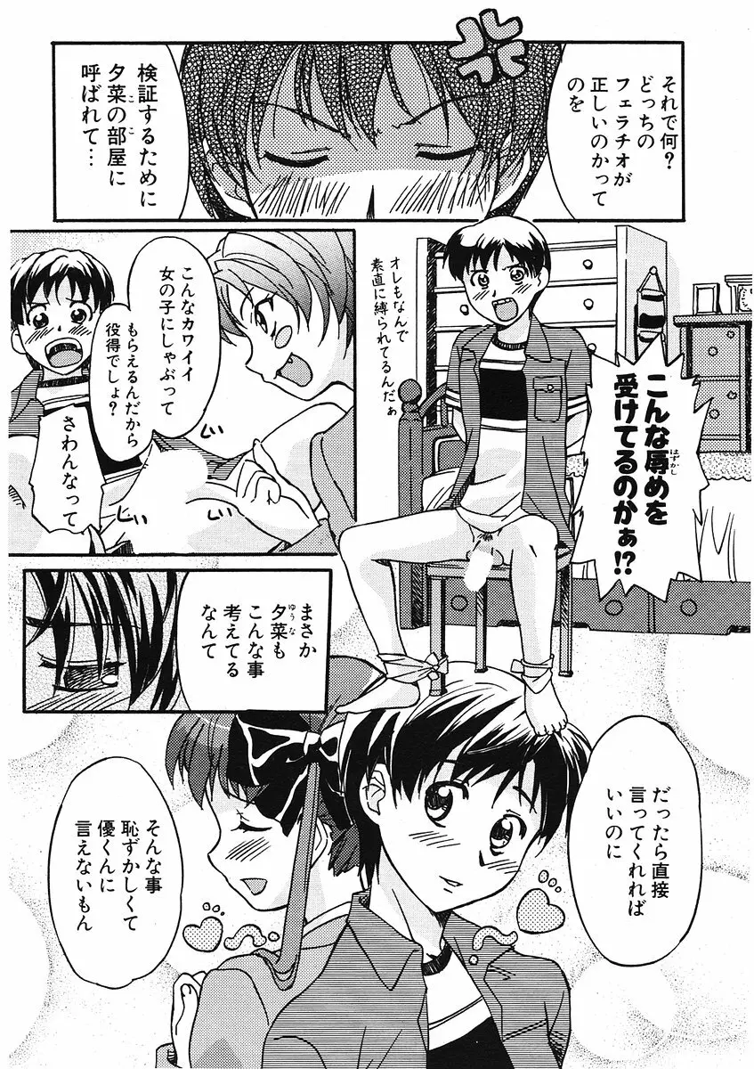 COMIC ポプリクラブ 2006年07月号 257ページ