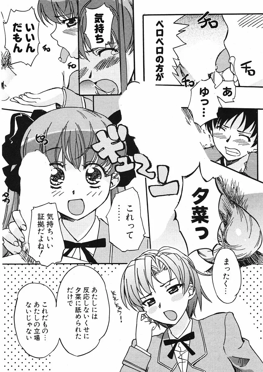 COMIC ポプリクラブ 2006年07月号 259ページ