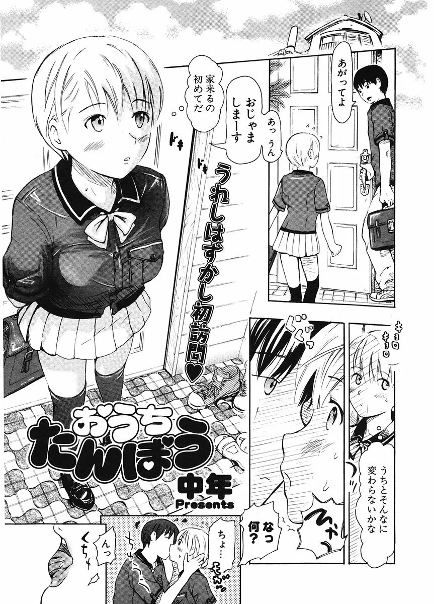 COMIC ポプリクラブ 2006年07月号 273ページ