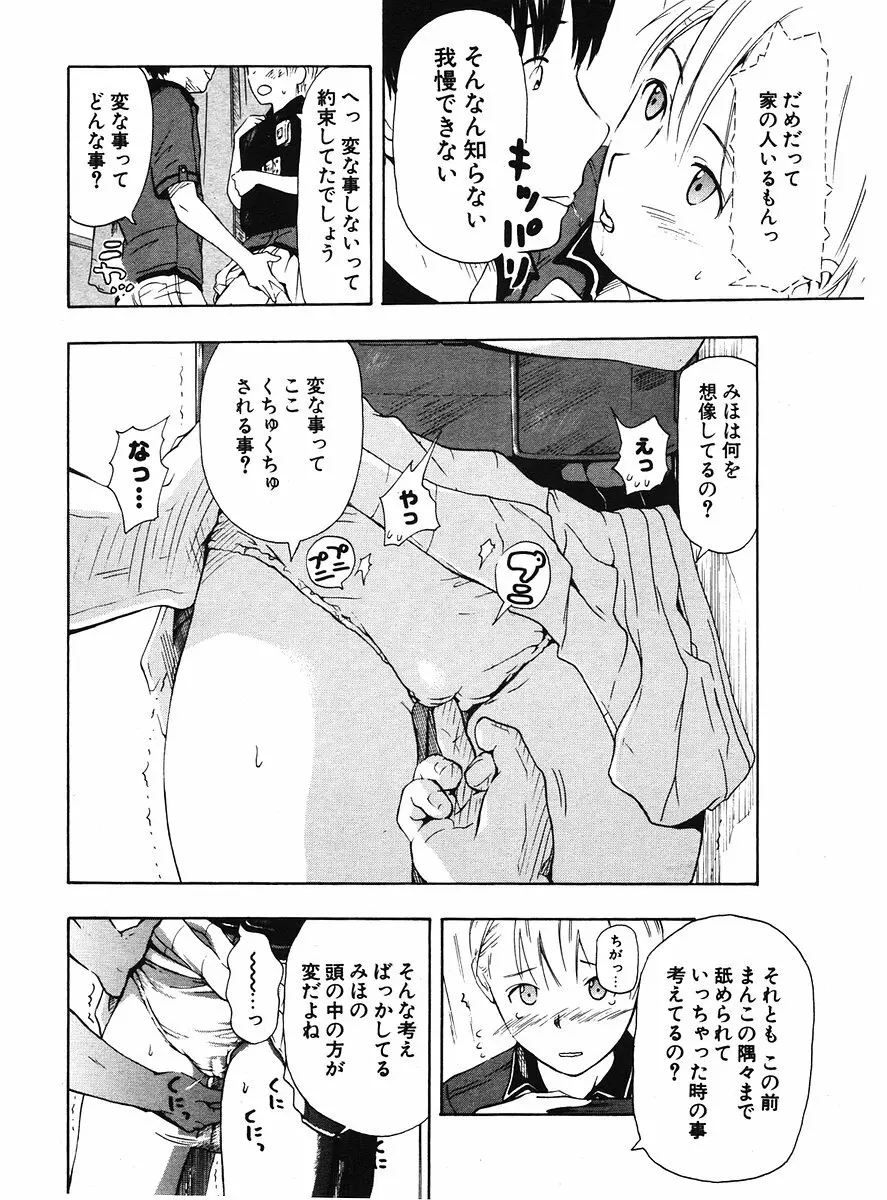 COMIC ポプリクラブ 2006年07月号 276ページ