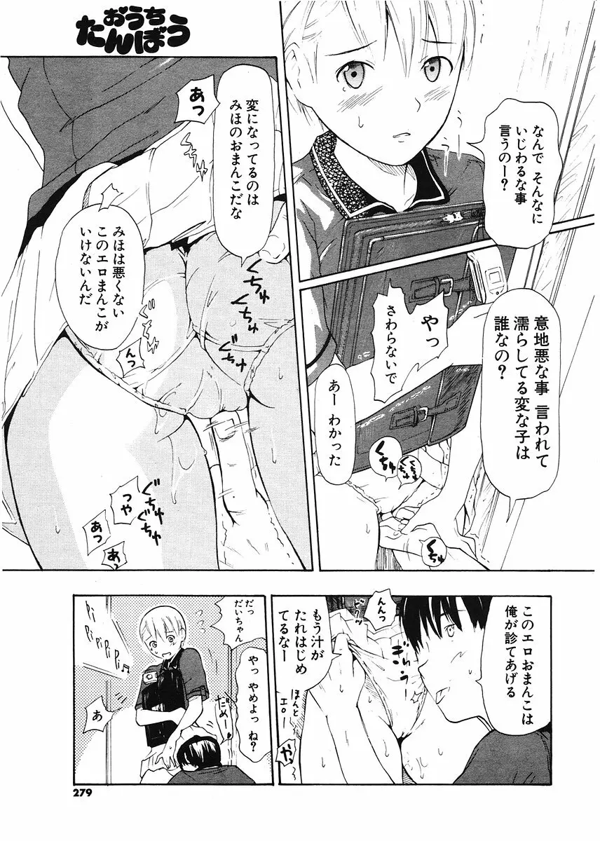 COMIC ポプリクラブ 2006年07月号 277ページ