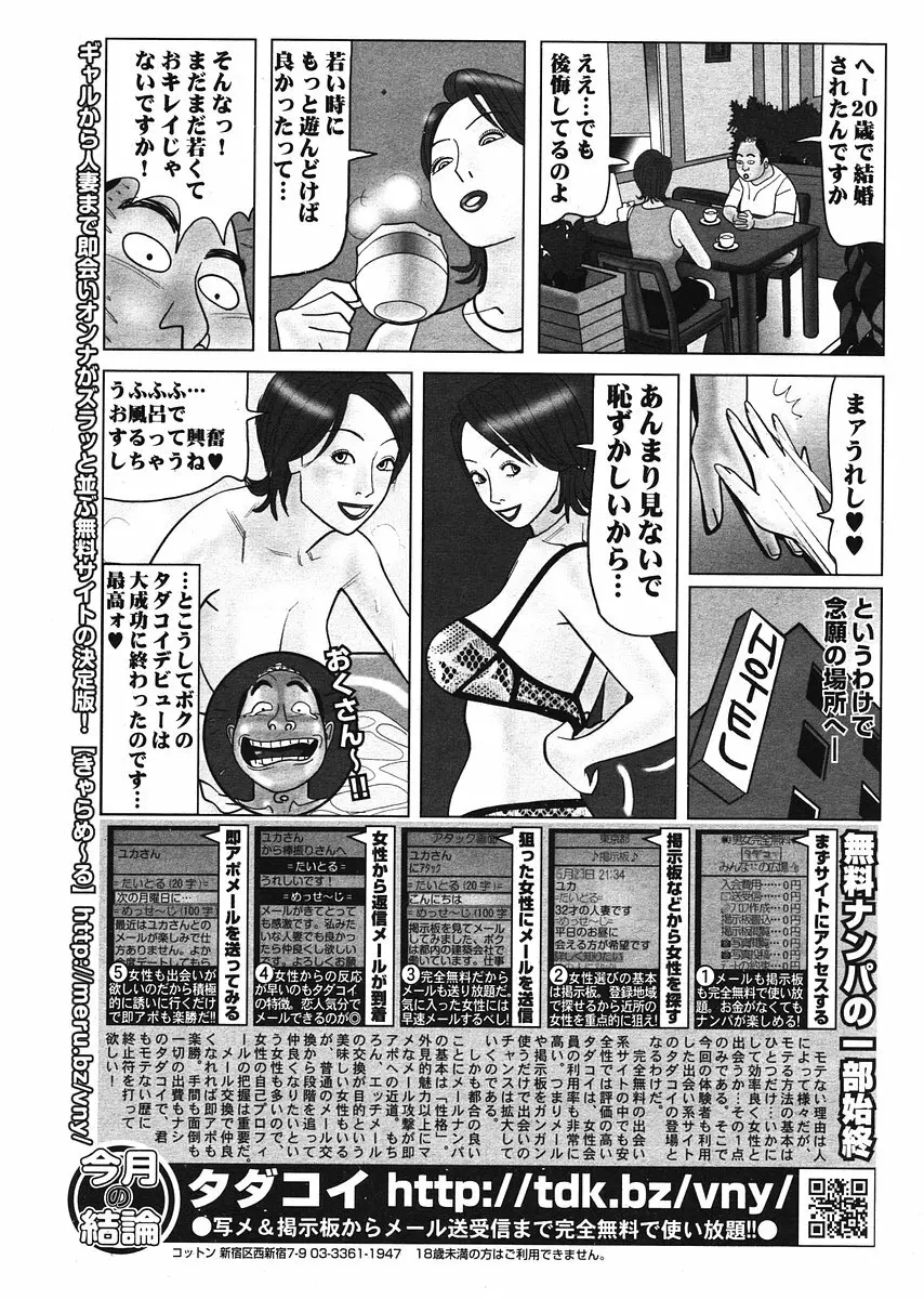 COMIC ポプリクラブ 2006年07月号 291ページ