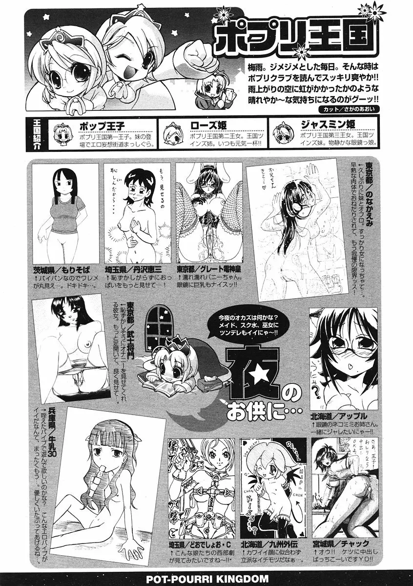 COMIC ポプリクラブ 2006年07月号 294ページ