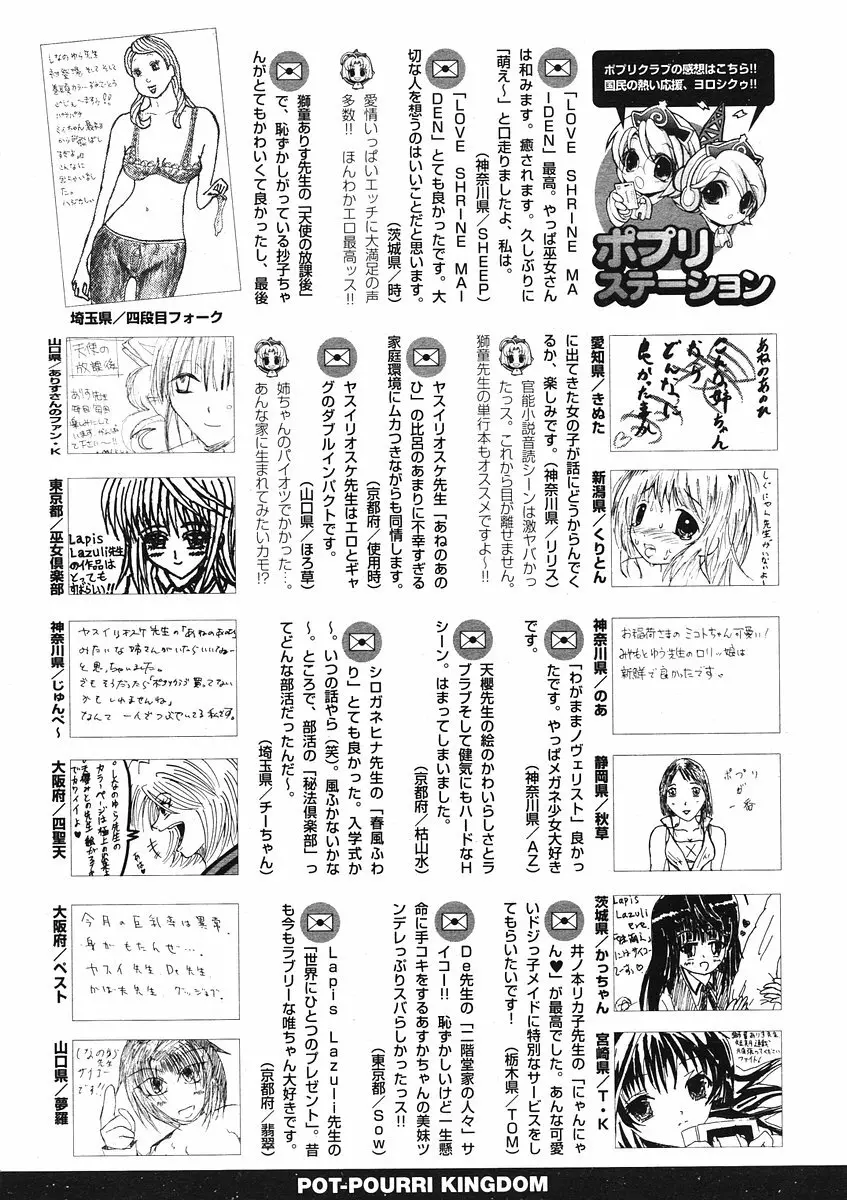 COMIC ポプリクラブ 2006年07月号 296ページ