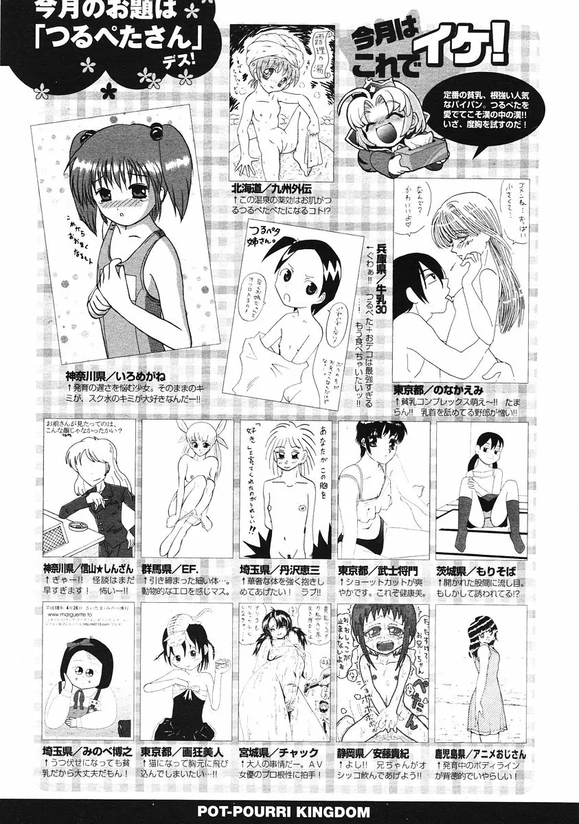 COMIC ポプリクラブ 2006年07月号 297ページ