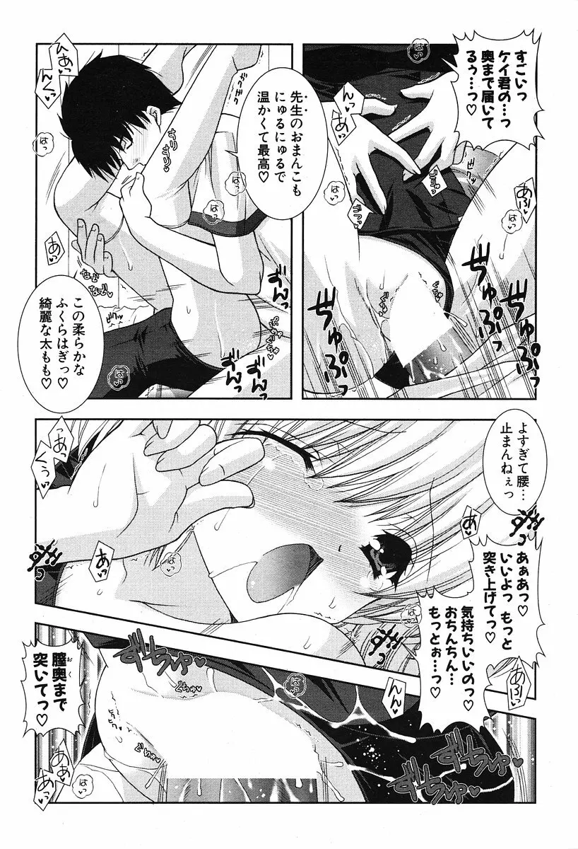 COMIC ポプリクラブ 2006年07月号 36ページ