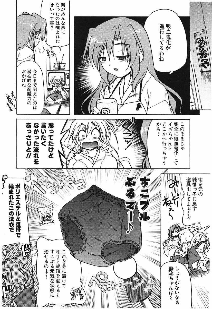 COMIC ポプリクラブ 2006年07月号 45ページ