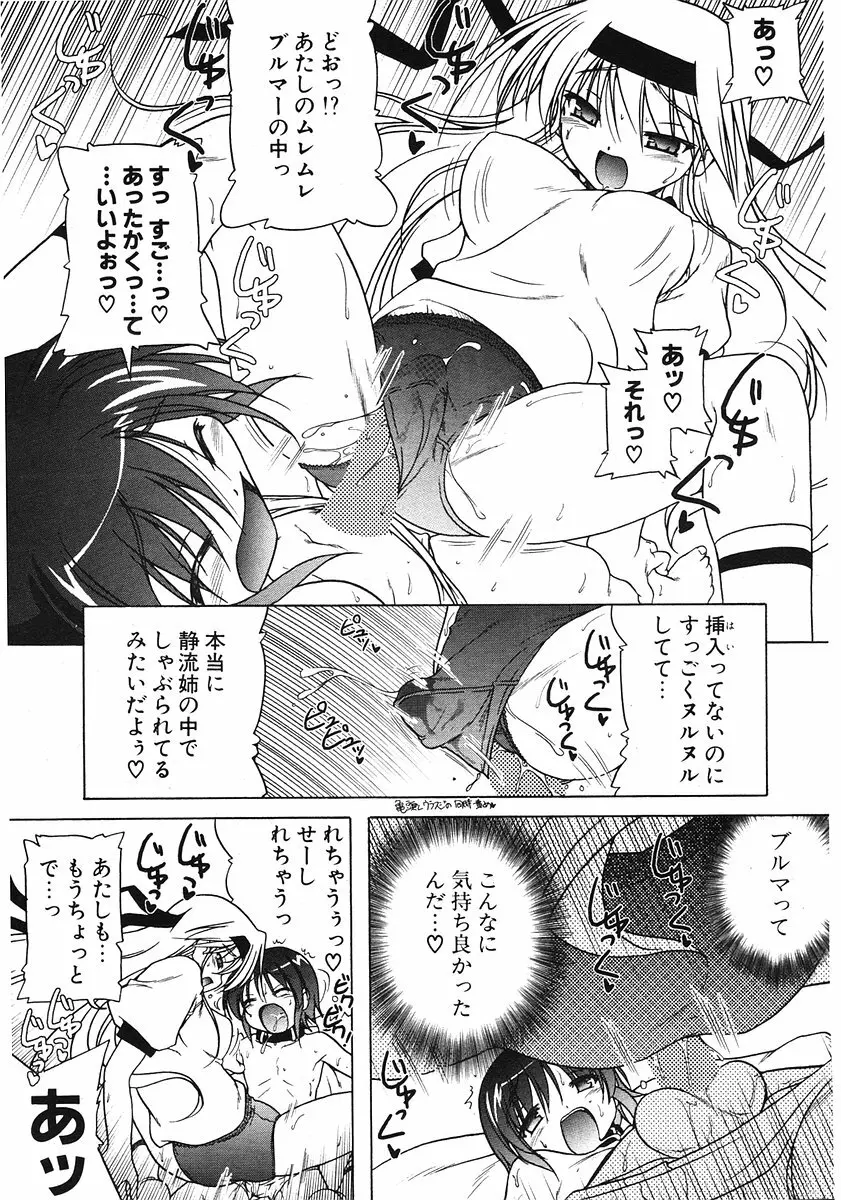 COMIC ポプリクラブ 2006年07月号 50ページ