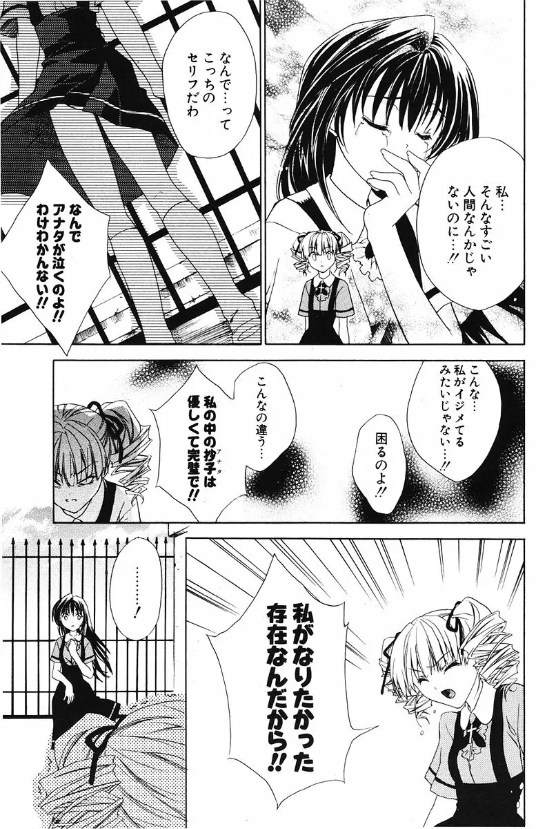 COMIC ポプリクラブ 2006年07月号 88ページ