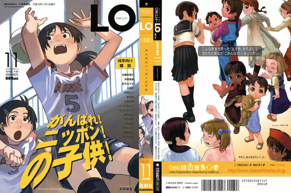 COMIC LO 2004年11月号 VOL.10