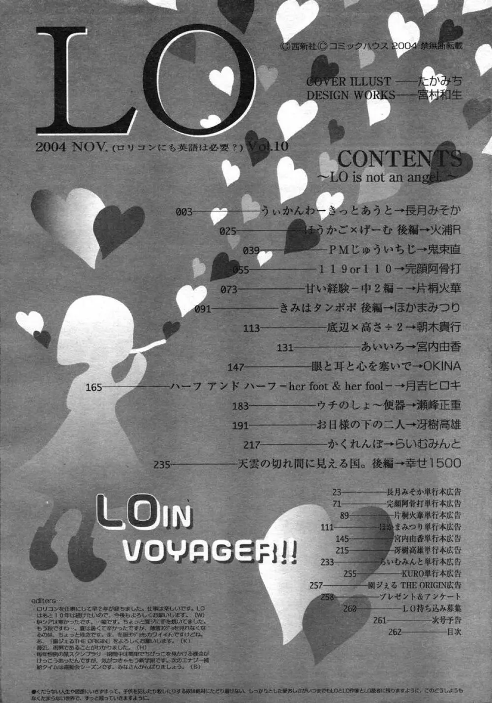 COMIC LO 2004年11月号 VOL.10 261ページ