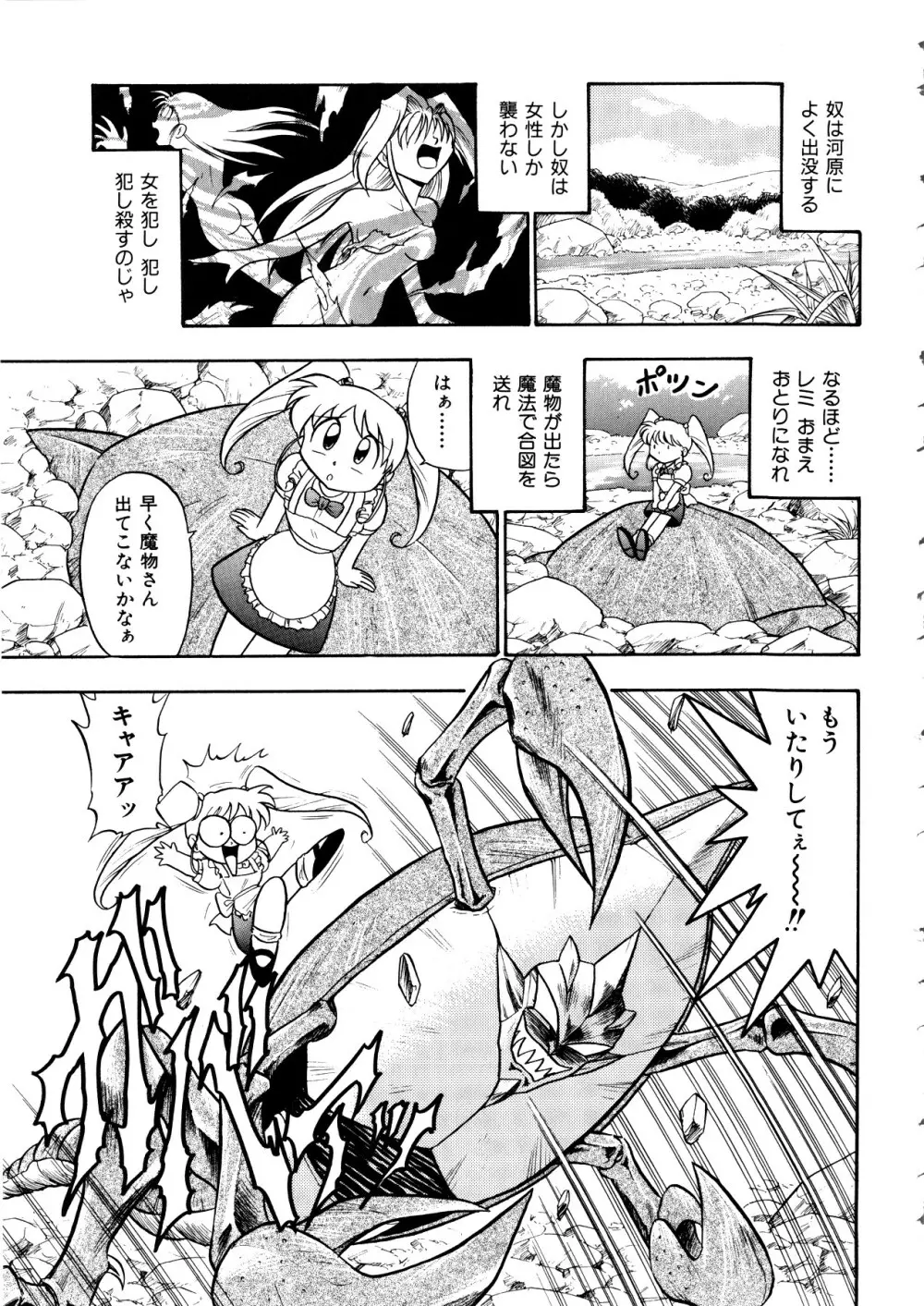 Comic 桃組 Vol.1 100ページ